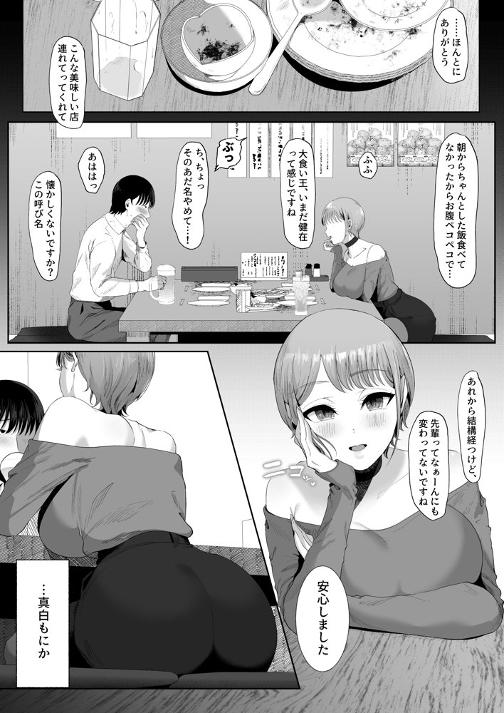 真白もにかは蠱惑に搾りとる エロ同人誌画像 006