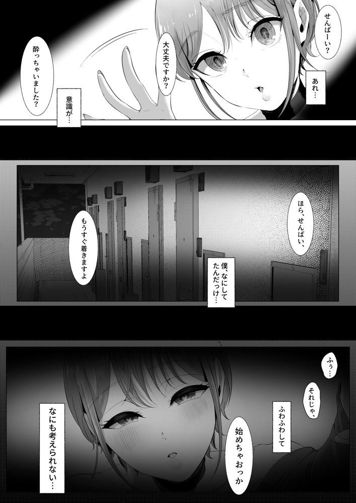 真白もにかは蠱惑に搾りとる エロ同人誌画像 011