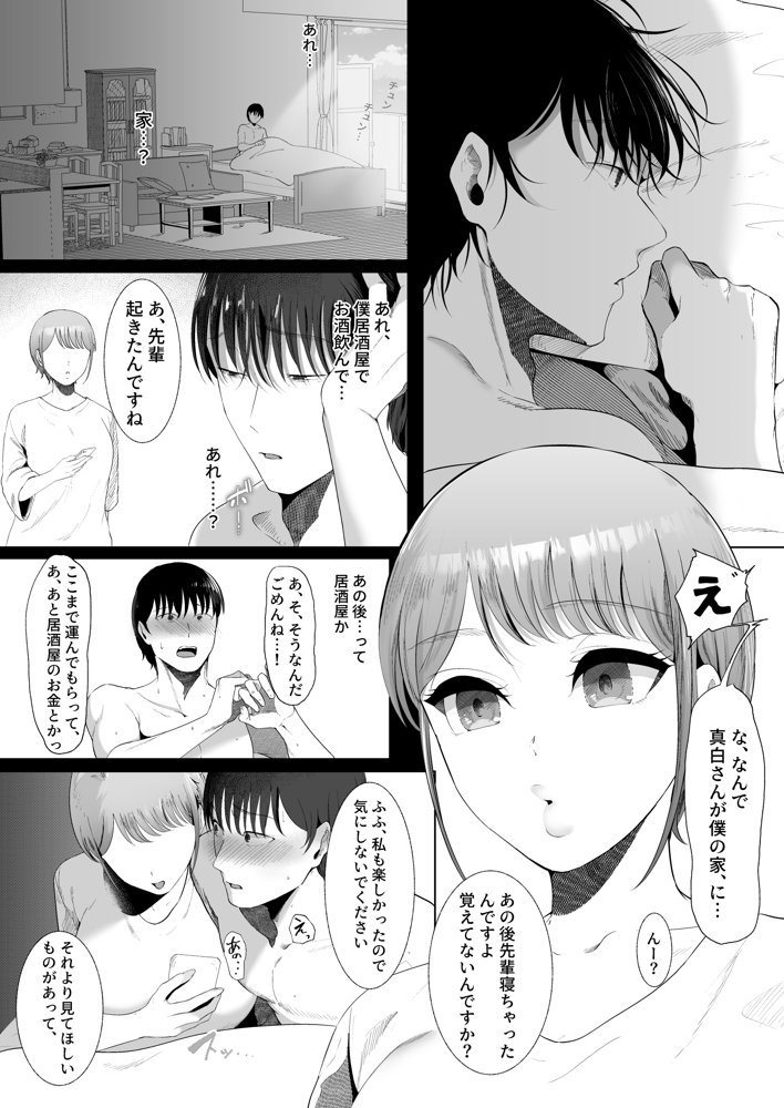 真白もにかは蠱惑に搾りとる エロ同人誌画像 013