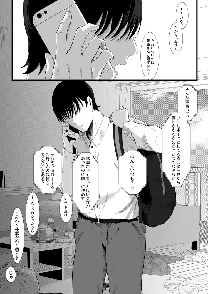 真白もにかは蠱惑に搾りとる エロ同人誌画像 024