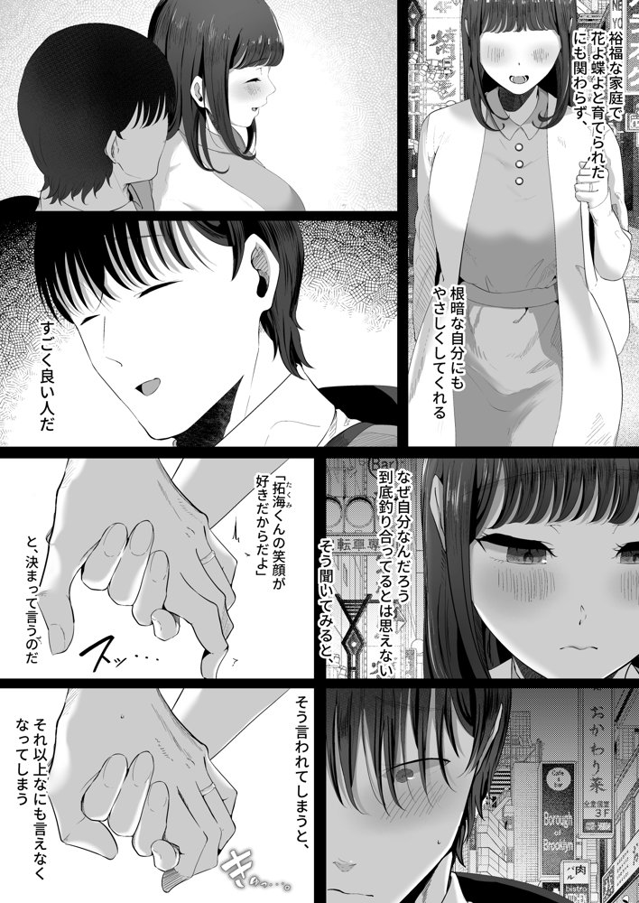 真白もにかは蠱惑に搾りとる エロ同人誌画像 028