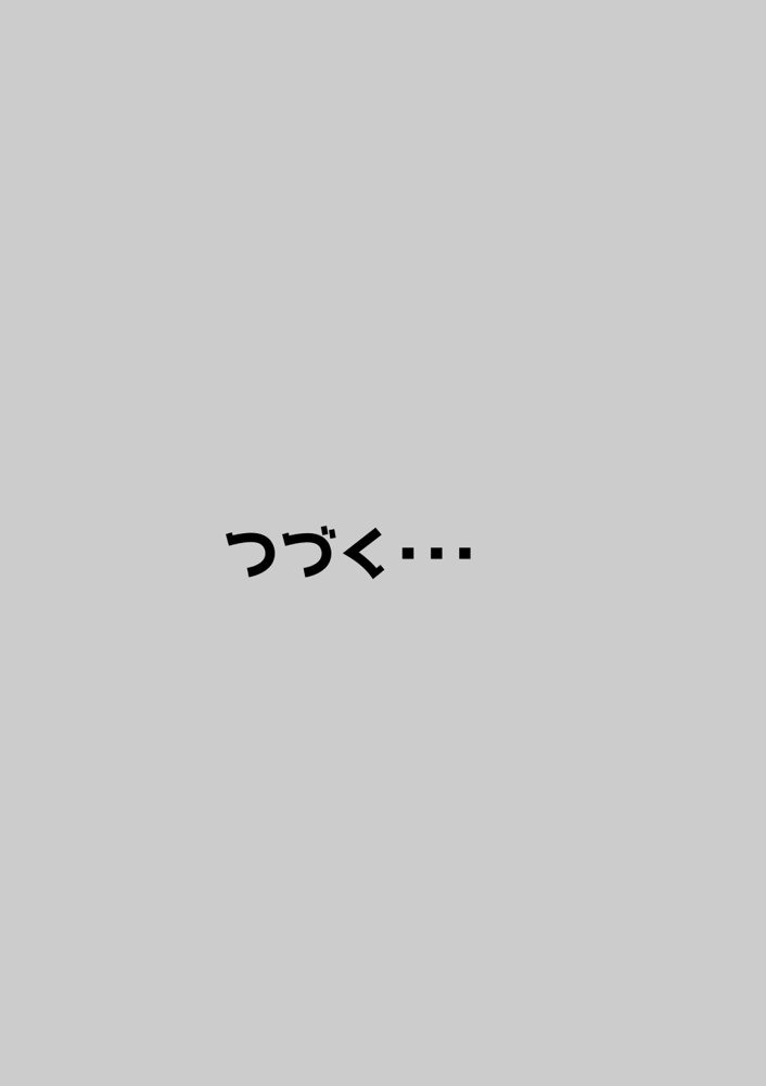わらしべおま〇こ！ヤれる子つなぎの性生活2 エロ同人誌画像 039