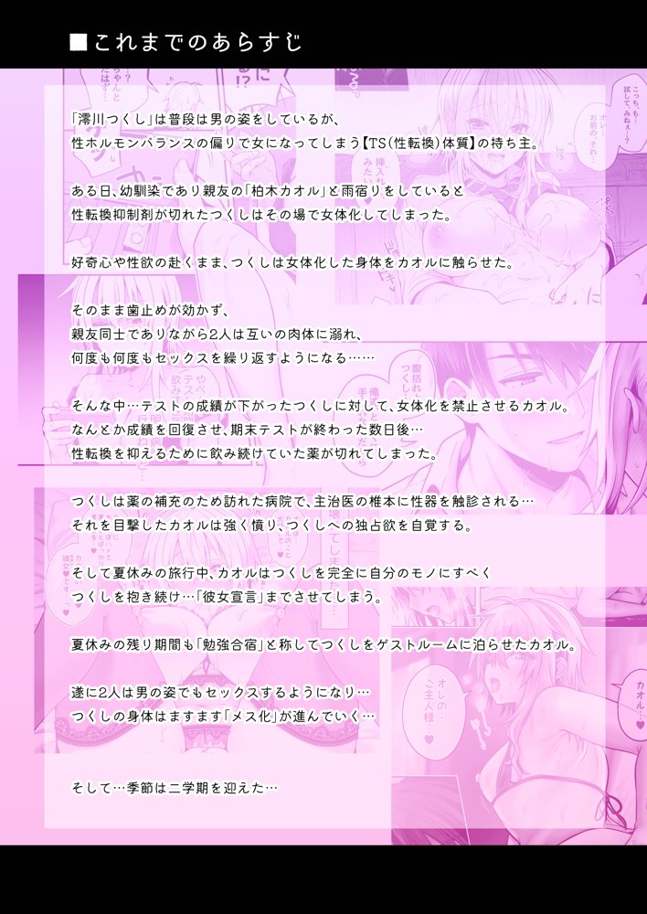 俺の親友はTS（性転換）体質5 エロ同人誌画像 013