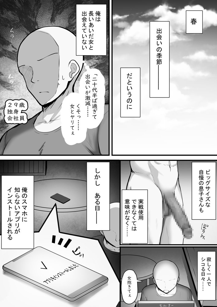 アプリに名前がある女とは簡単にヤれるようです。 エロ同人誌画像 002