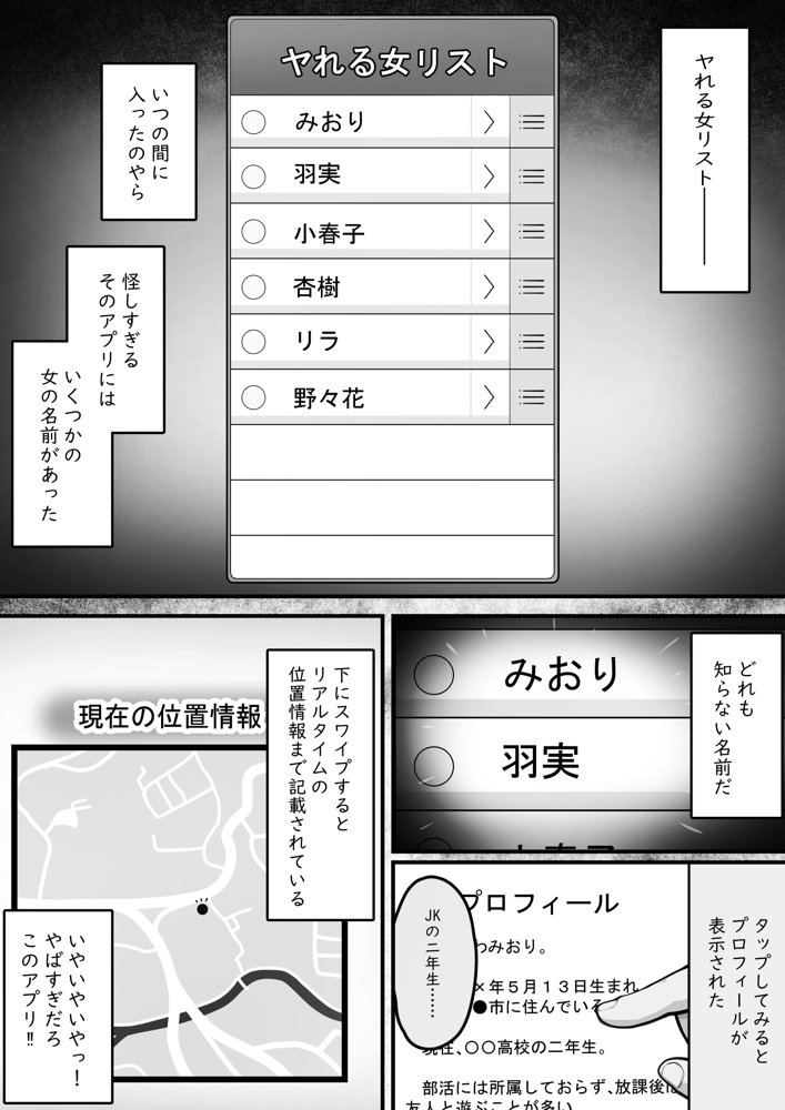 アプリに名前がある女とは簡単にヤれるようです。 エロ同人誌画像 003
