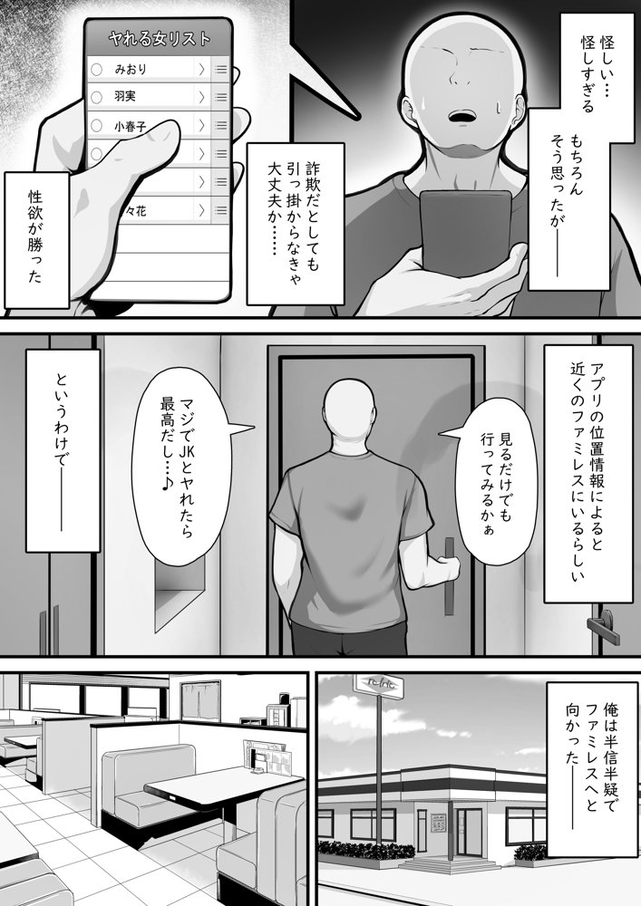 アプリに名前がある女とは簡単にヤれるようです。 エロ同人誌画像 004