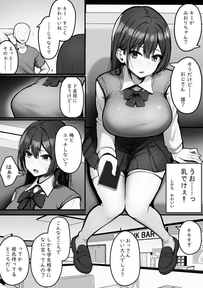 アプリに名前がある女とは簡単にヤれるようです。 エロ同人誌画像 005
