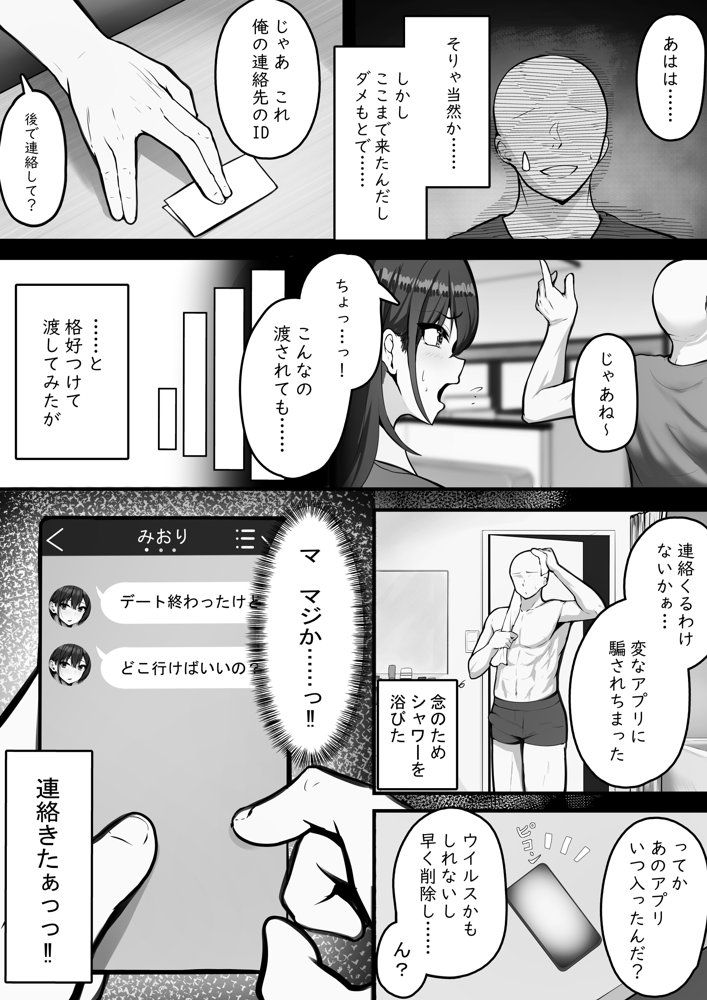 アプリに名前がある女とは簡単にヤれるようです。 エロ同人誌画像 006