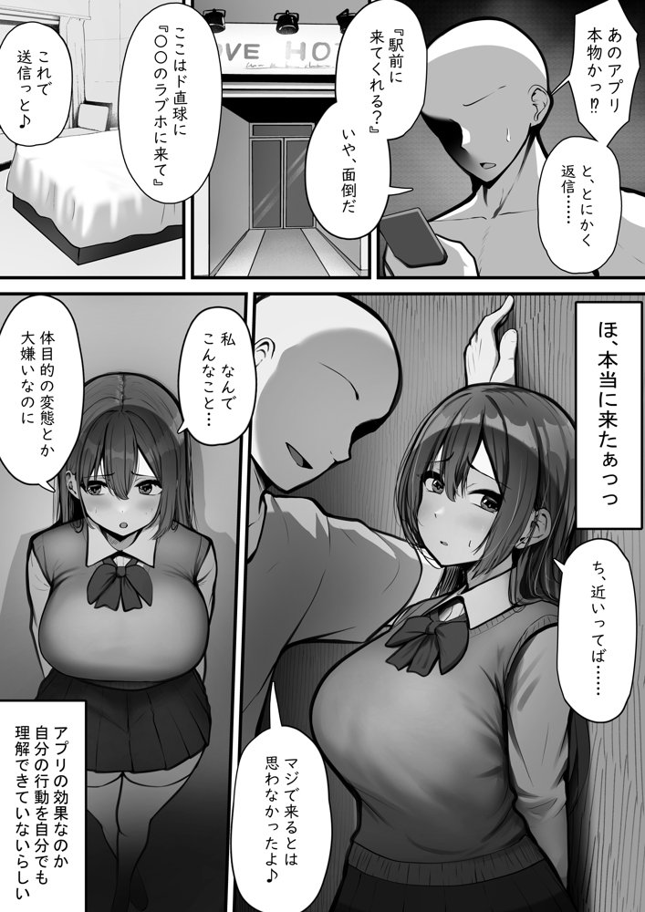アプリに名前がある女とは簡単にヤれるようです。 エロ同人誌画像 007