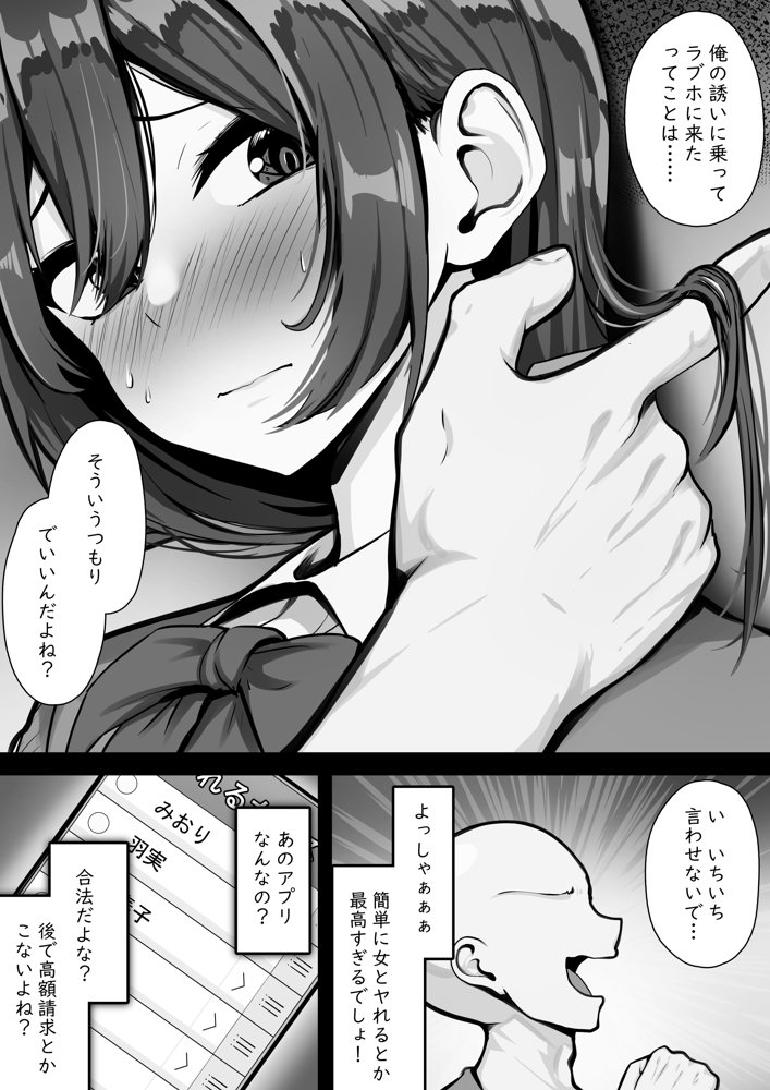 アプリに名前がある女とは簡単にヤれるようです。 エロ同人誌画像 008