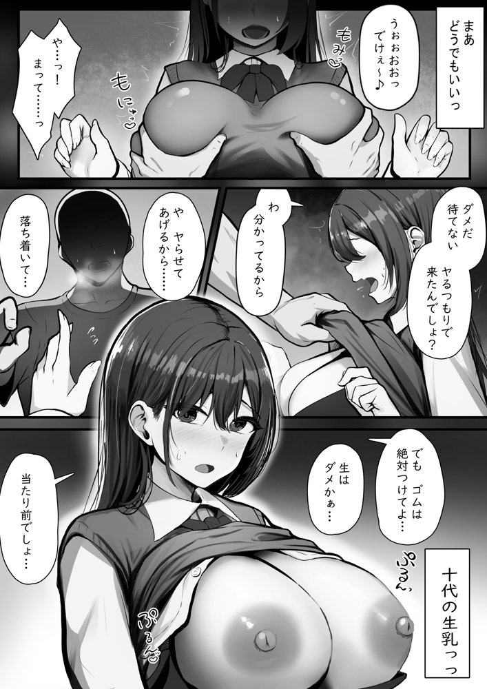 アプリに名前がある女とは簡単にヤれるようです。 エロ同人誌画像 009