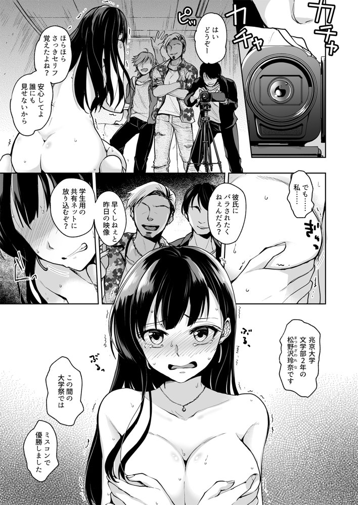 思い出は汚される -美人な彼女が堕ちるまで- エロ同人誌画像 001