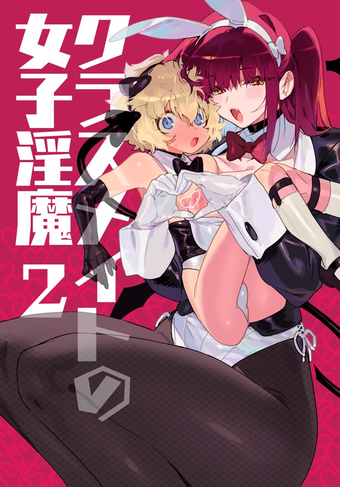クラスメイトの女子淫魔に連休中のお泊り会で襲われちゃう男子の話 エロ同人誌画像 002