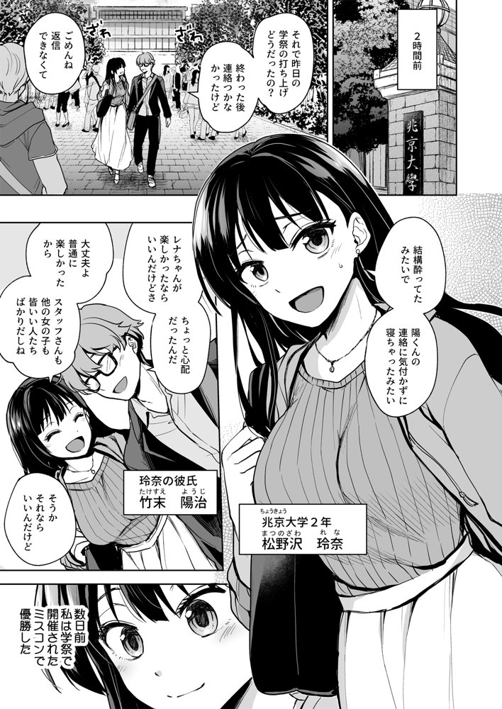思い出は汚される -美人な彼女が堕ちるまで- エロ同人誌画像 003