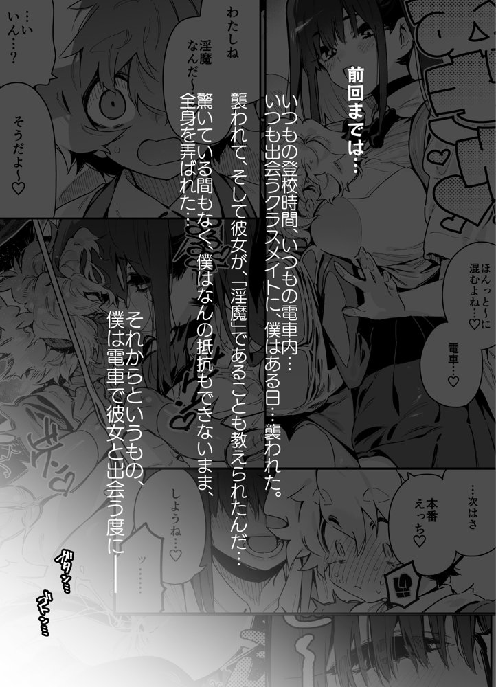 クラスメイトの女子淫魔に連休中のお泊り会で襲われちゃう男子の話 エロ同人誌画像 004