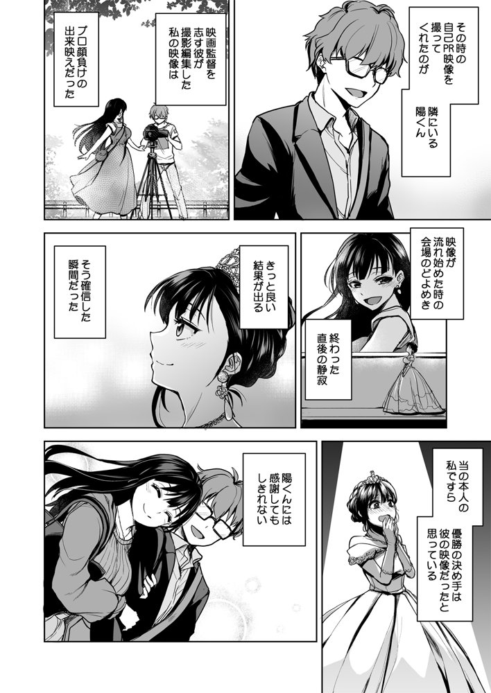 思い出は汚される -美人な彼女が堕ちるまで- エロ同人誌画像 004