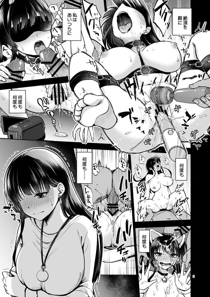 思い出は汚される2 -心まで染められて- エロ同人誌画像 003