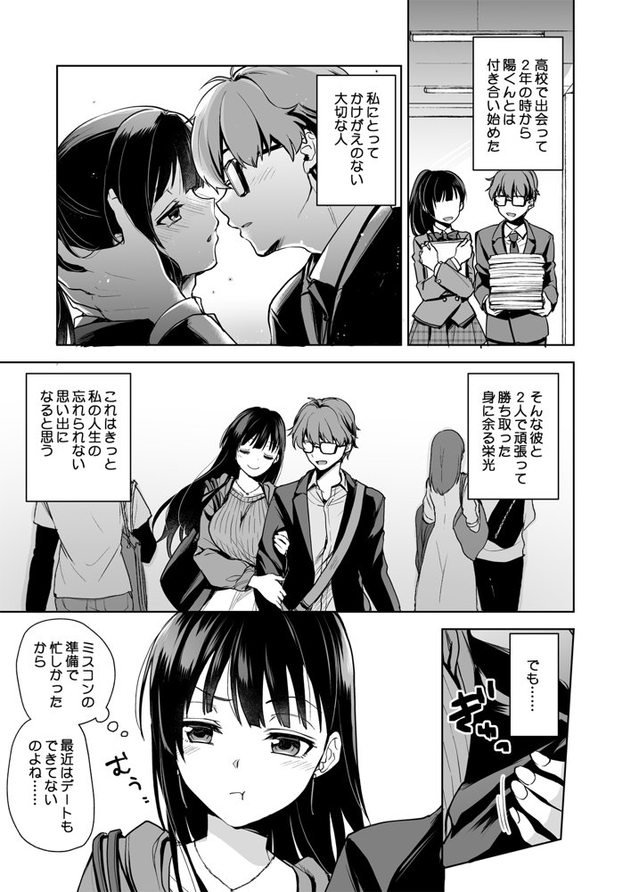 思い出は汚される -美人な彼女が堕ちるまで- エロ同人誌画像 005