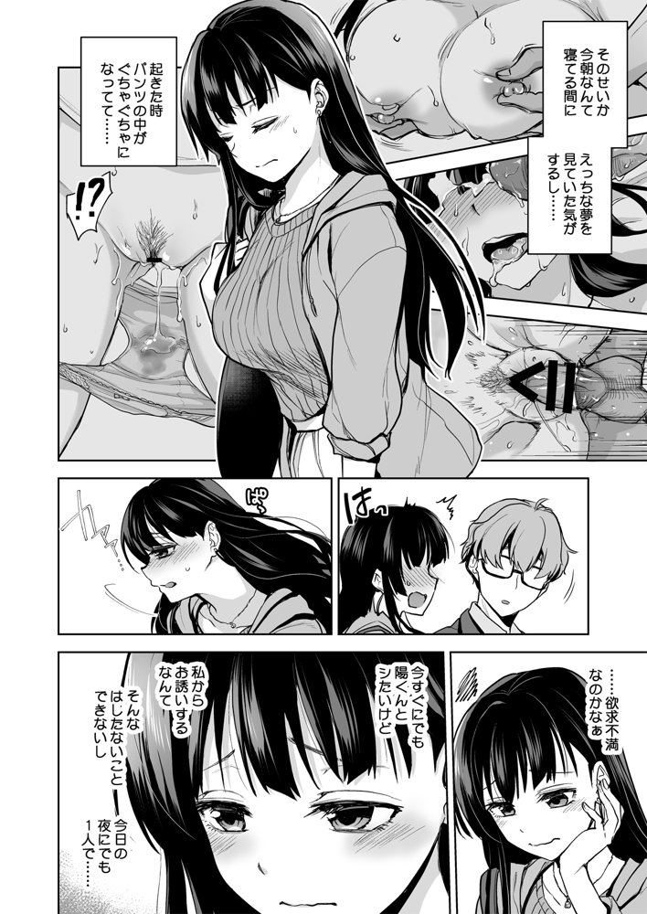 思い出は汚される -美人な彼女が堕ちるまで- エロ同人誌画像 006