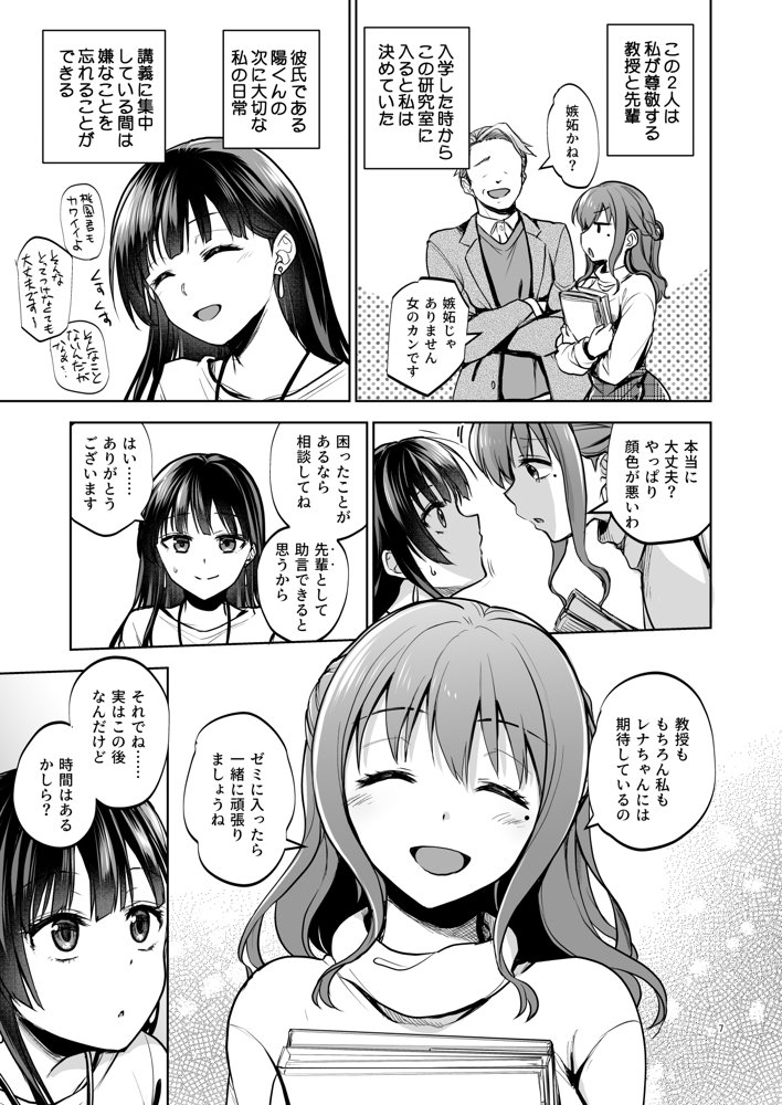 思い出は汚される2 -心まで染められて- エロ同人誌画像 005