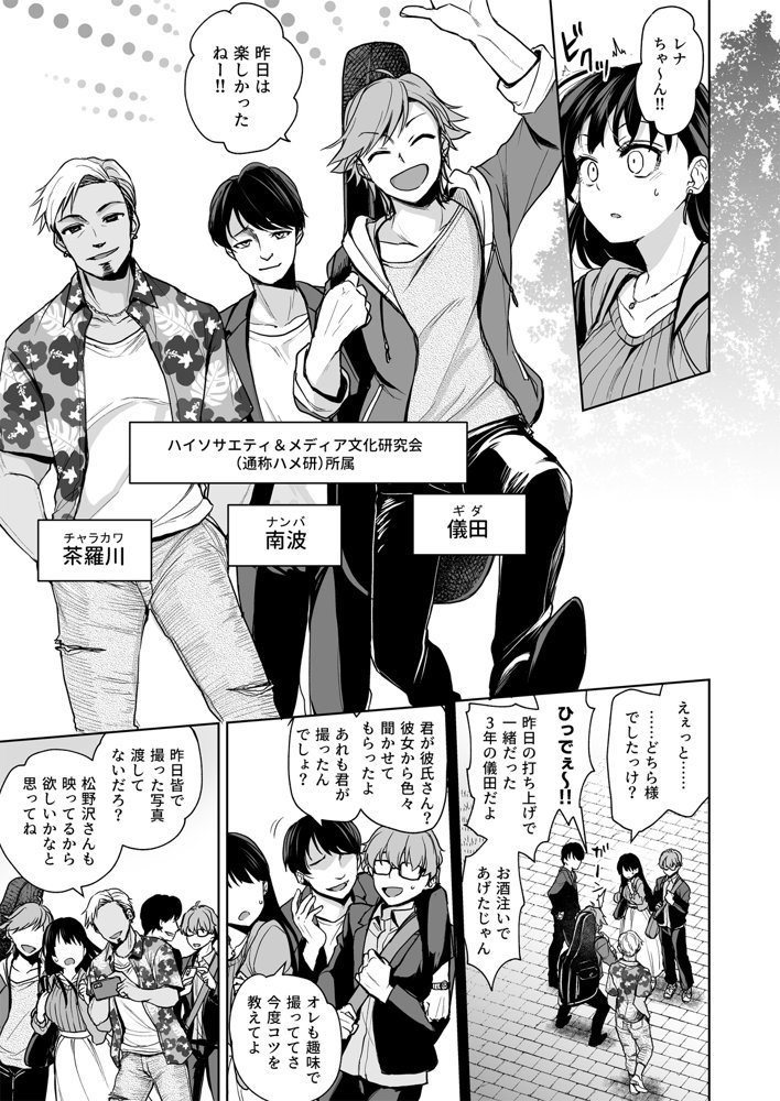 思い出は汚される -美人な彼女が堕ちるまで- エロ同人誌画像 007