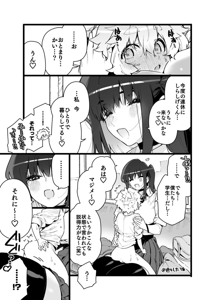 クラスメイトの女子淫魔に連休中のお泊り会で襲われちゃう男子の話 エロ同人誌画像 008