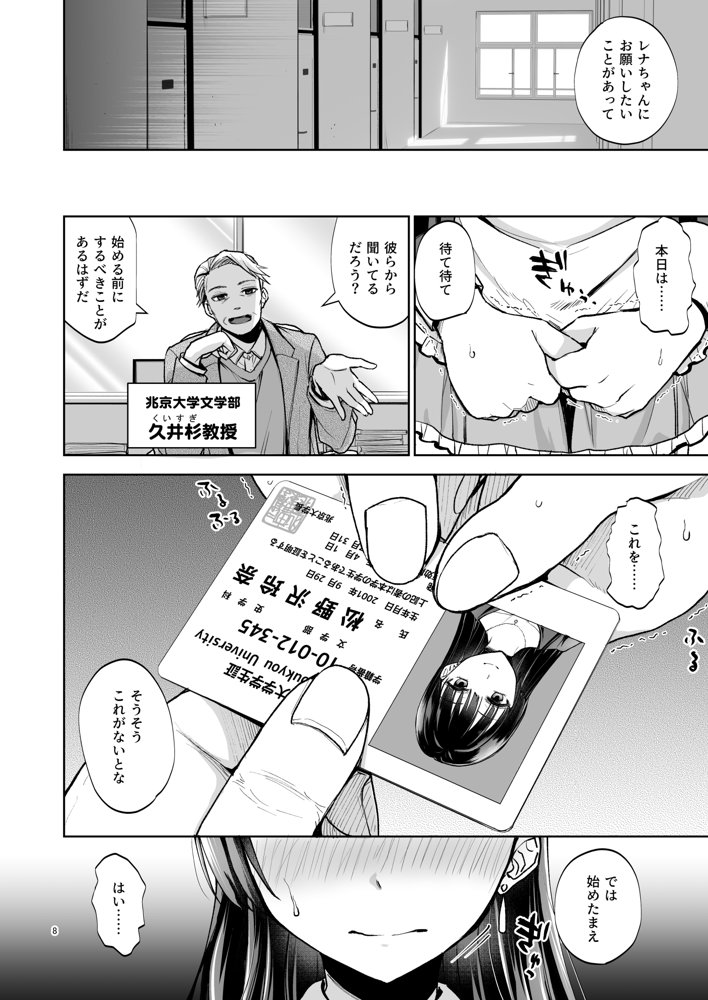 思い出は汚される2 -心まで染められて- エロ同人誌画像 006
