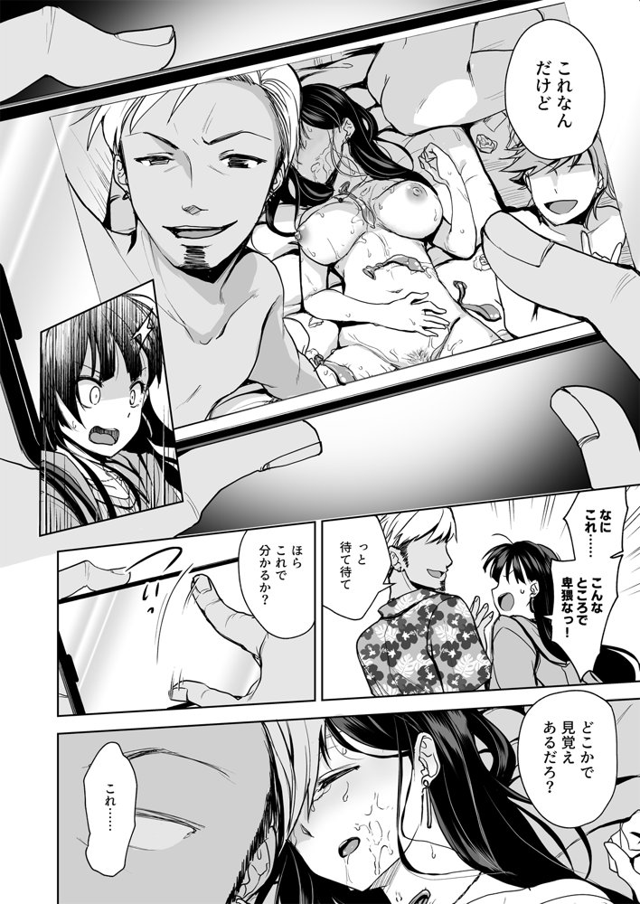 思い出は汚される -美人な彼女が堕ちるまで- エロ同人誌画像 008