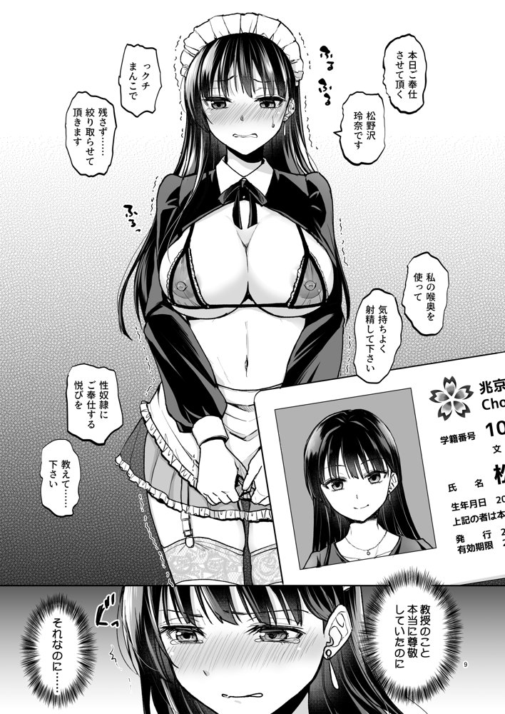 思い出は汚される2 -心まで染められて- エロ同人誌画像 007