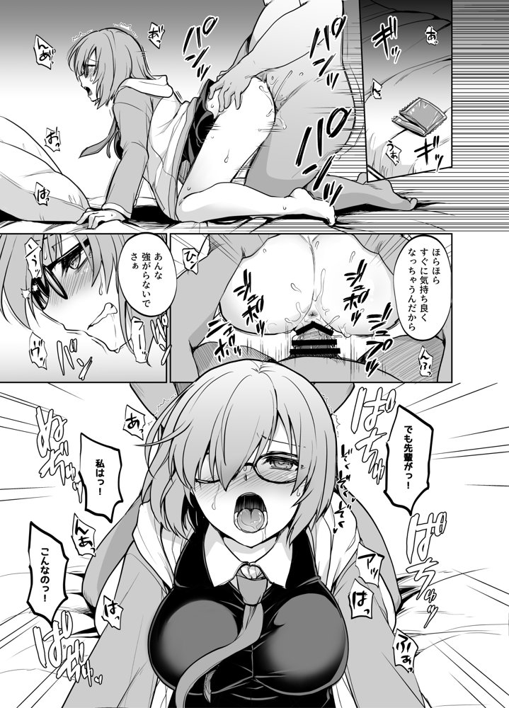 先輩がレイシフト中だけ関係を迫ってくる性欲旺盛なカルデア職員オジさんとマシュ エロ同人誌画像 006
