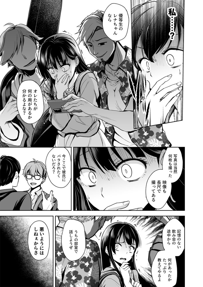 思い出は汚される -美人な彼女が堕ちるまで- エロ同人誌画像 009