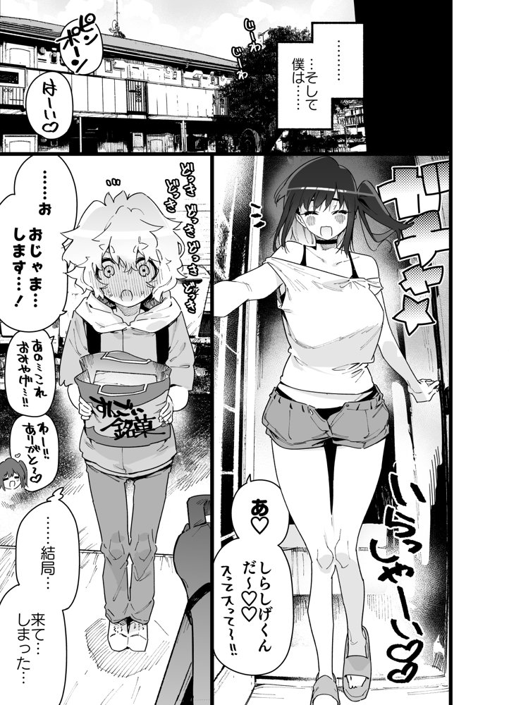 クラスメイトの女子淫魔に連休中のお泊り会で襲われちゃう男子の話 エロ同人誌画像 009