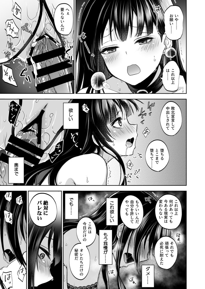 思い出は汚される1.5 エロ同人誌画像 006