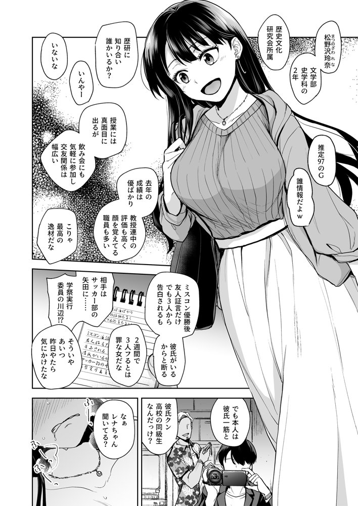 思い出は汚される -美人な彼女が堕ちるまで- エロ同人誌画像 010