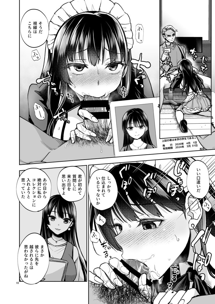 思い出は汚される2 -心まで染められて- エロ同人誌画像 008