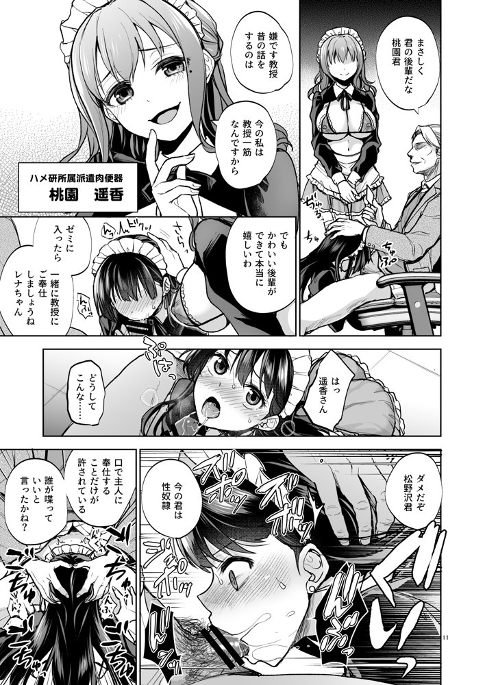 思い出は汚される2 -心まで染められて- エロ同人誌画像 009