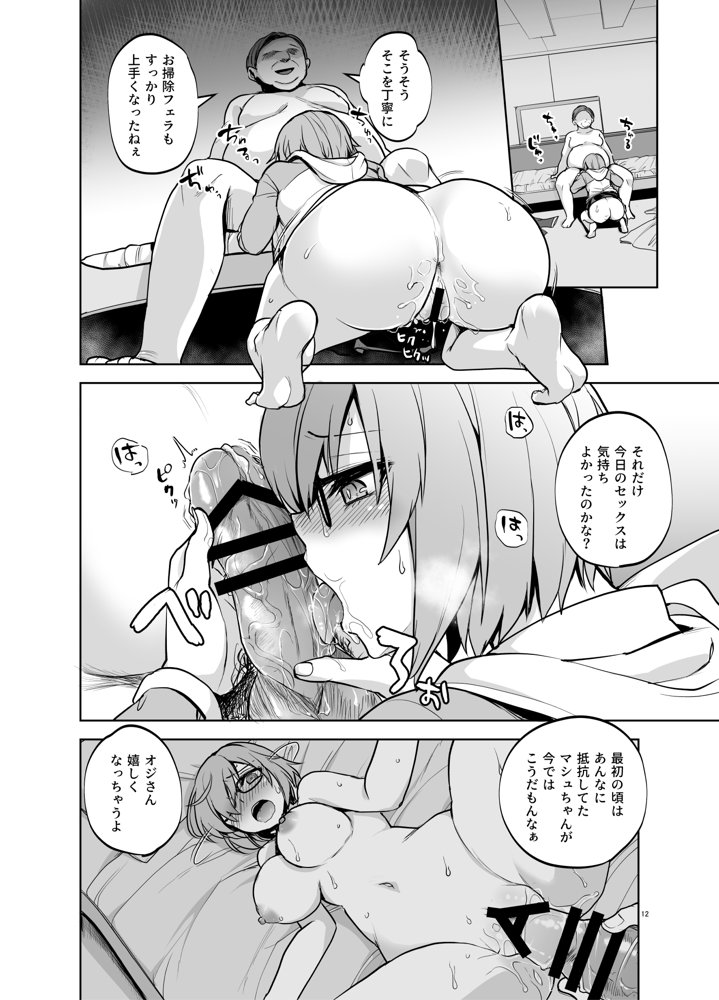 先輩がレイシフト中だけ関係を迫ってくる性欲旺盛なカルデア職員オジさんとマシュ エロ同人誌画像 009