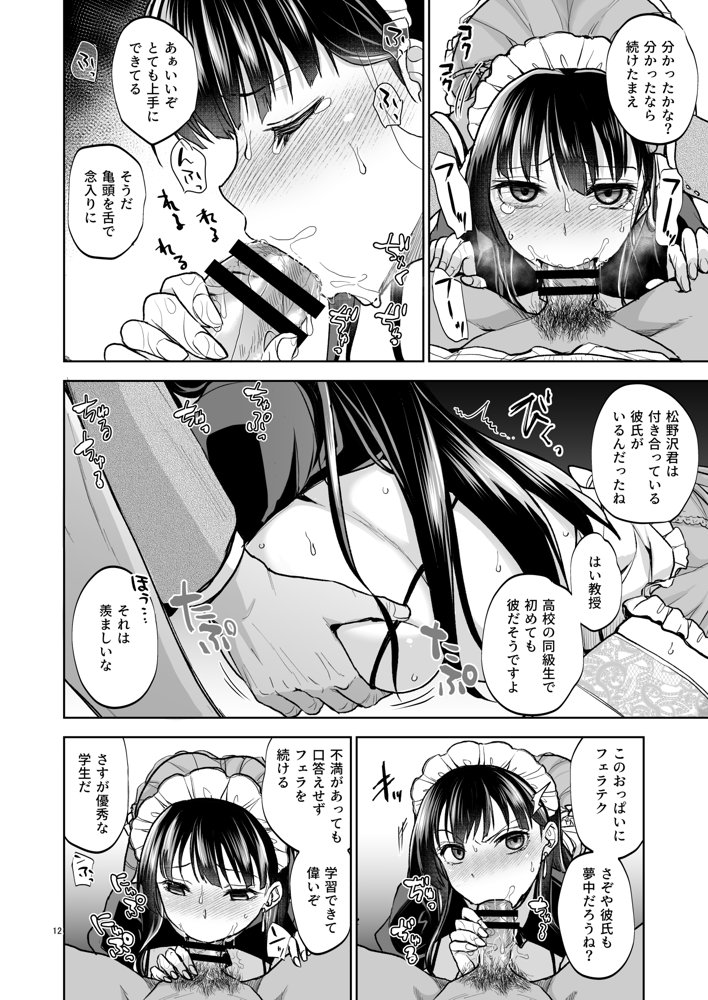 思い出は汚される2 -心まで染められて- エロ同人誌画像 010