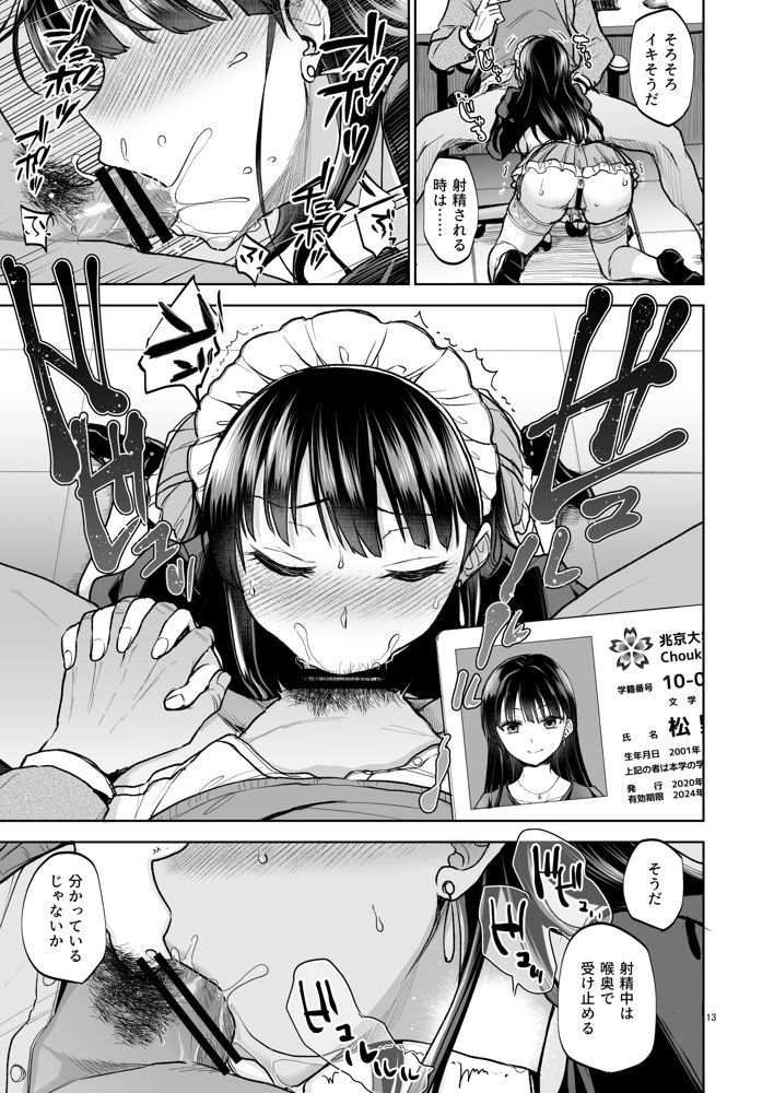 思い出は汚される2 -心まで染められて- エロ同人誌画像 011