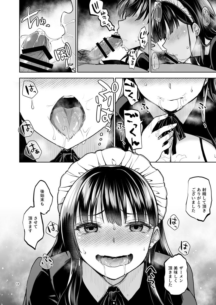 思い出は汚される2 -心まで染められて- エロ同人誌画像 012