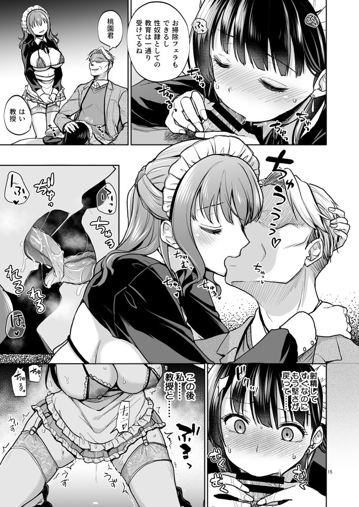 思い出は汚される2 -心まで染められて- エロ同人誌画像 013