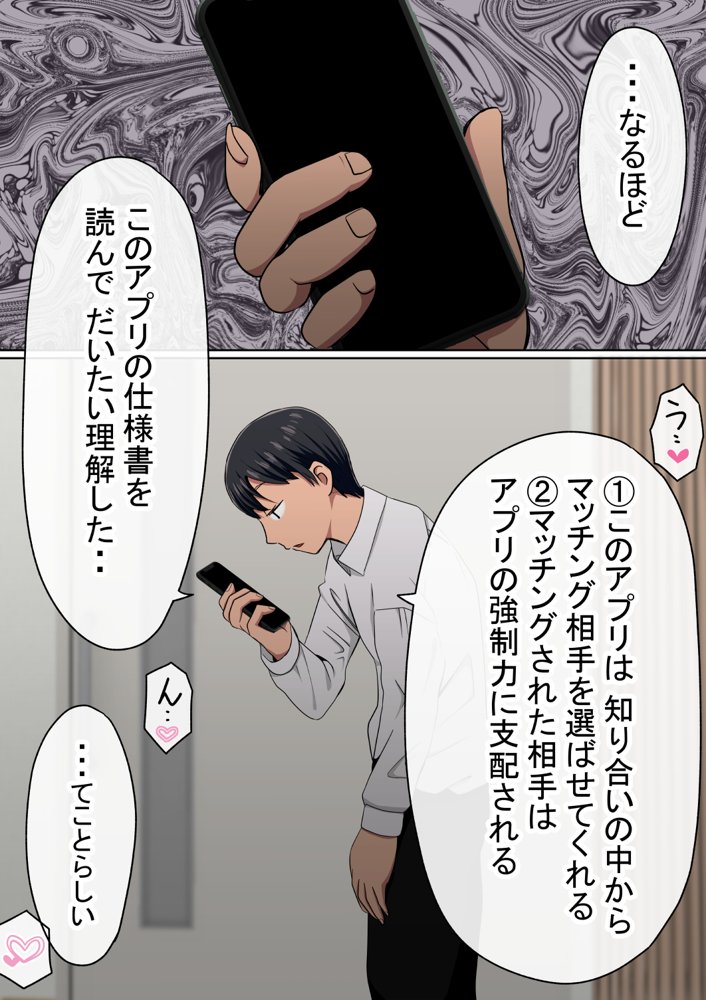 【NTR】わらしべおま〇こ！ヤれる子つなぎの性生活【寝取り】 エロ同人誌画像 016
