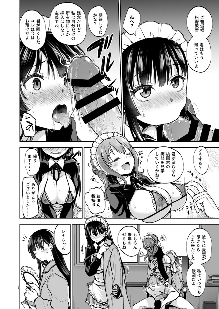 思い出は汚される2 -心まで染められて- エロ同人誌画像 014