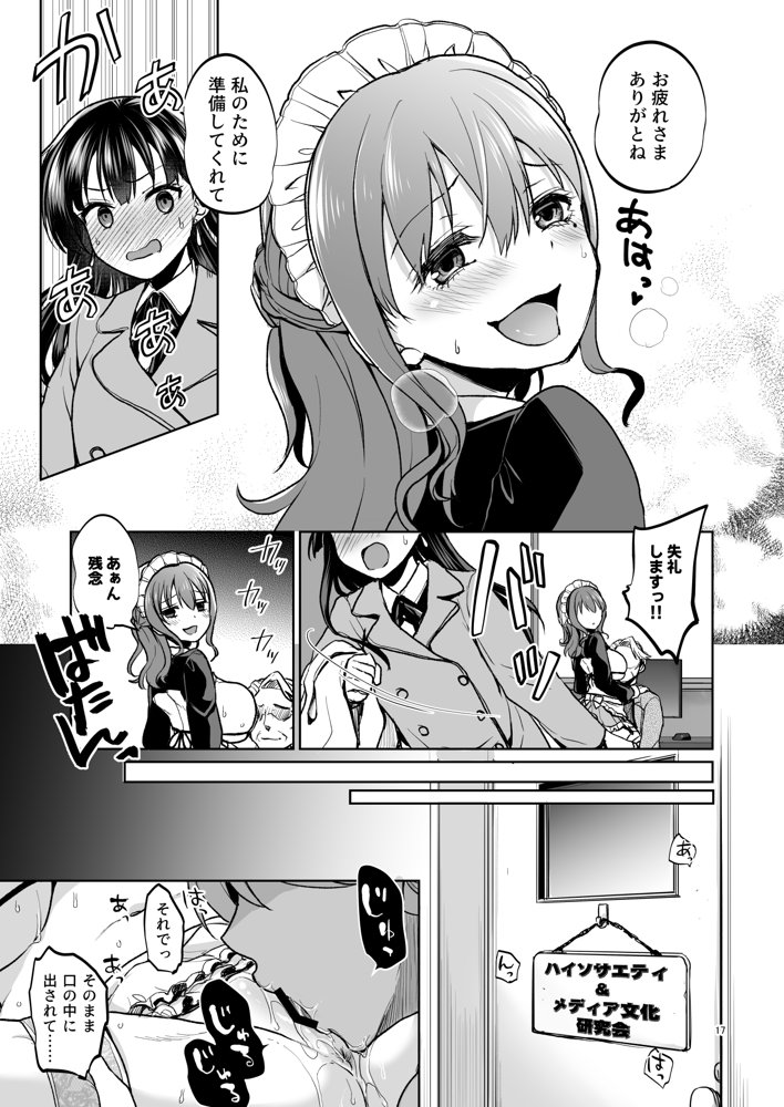 思い出は汚される2 -心まで染められて- エロ同人誌画像 015