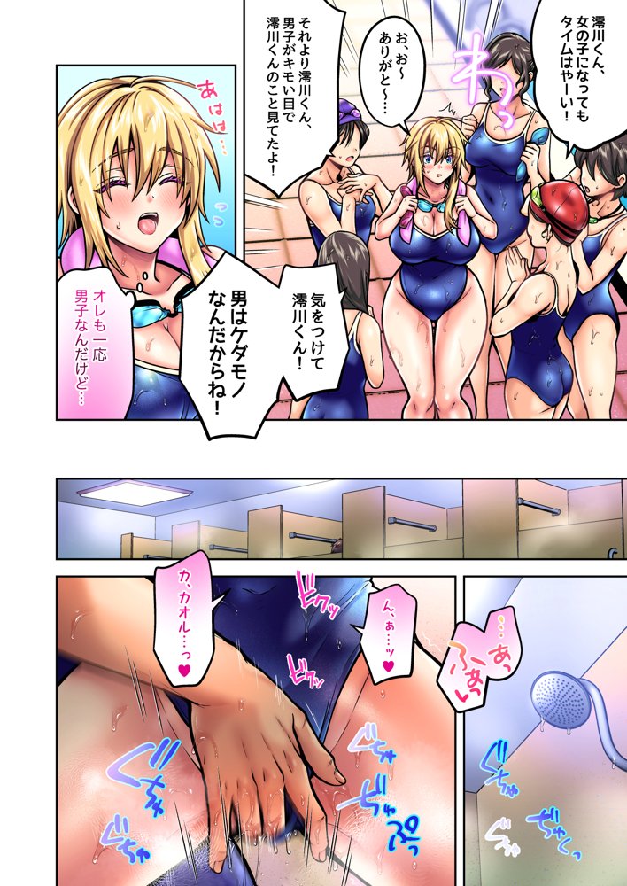 俺の親友はTS（性転換）体質5 エロ同人誌画像 015