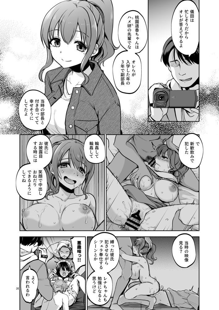 思い出は汚される2 -心まで染められて- エロ同人誌画像 018