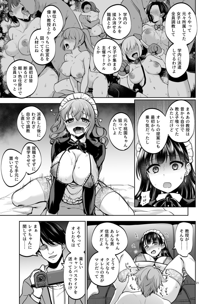思い出は汚される2 -心まで染められて- エロ同人誌画像 019