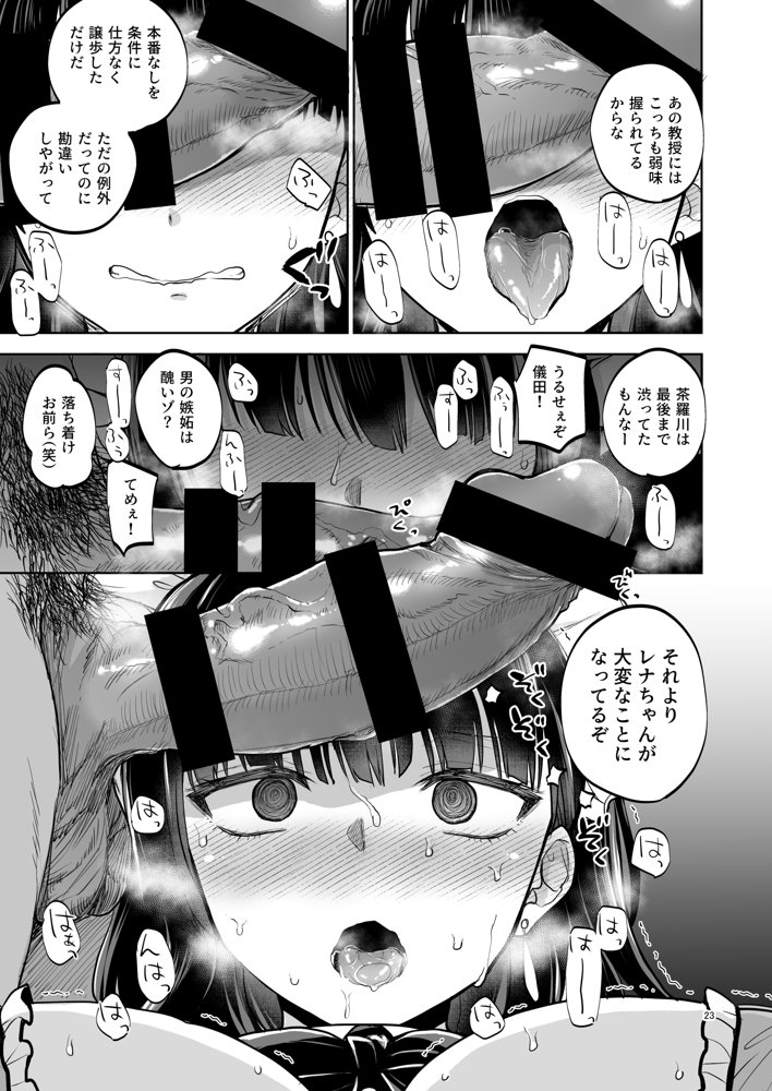 思い出は汚される2 -心まで染められて- エロ同人誌画像 021