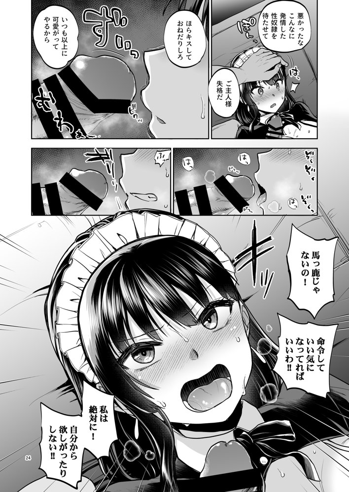 思い出は汚される2 -心まで染められて- エロ同人誌画像 022