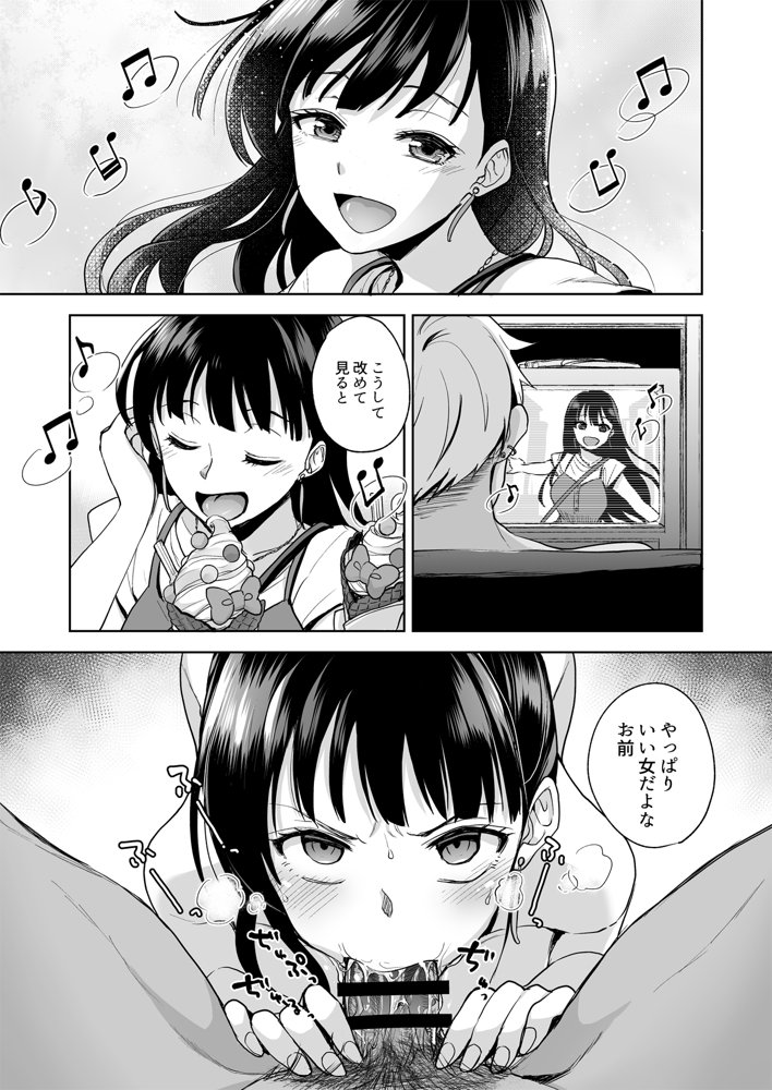 思い出は汚される -美人な彼女が堕ちるまで- エロ同人誌画像 025